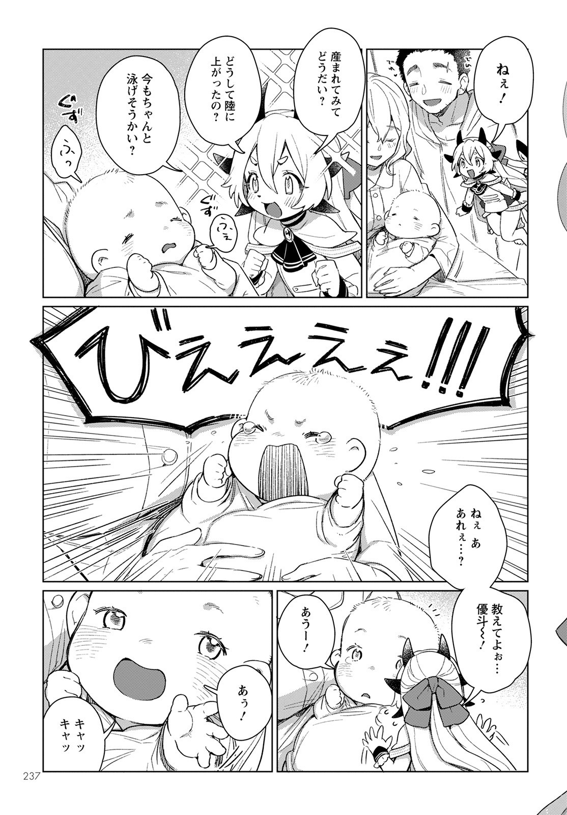 Chimer Project: Zero Chapter 2 31ページ