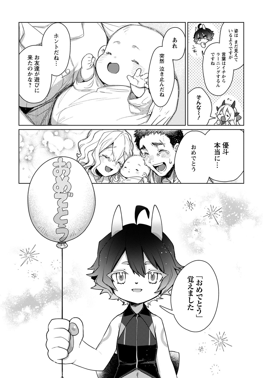 Chimer Project: Zero Chapter 2 32ページ