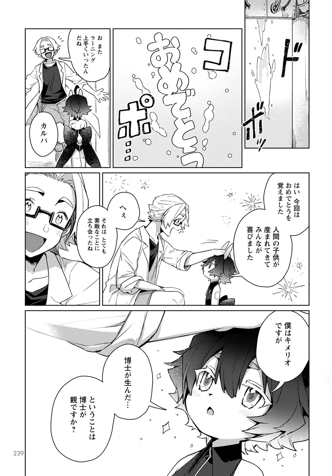 Chimer Project: Zero Chapter 2 33ページ