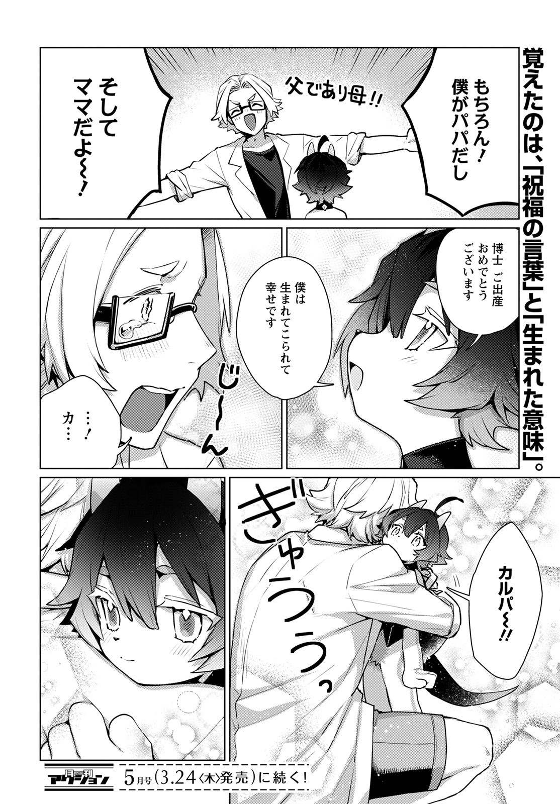 Chimer Project: Zero Chapter 2 34ページ