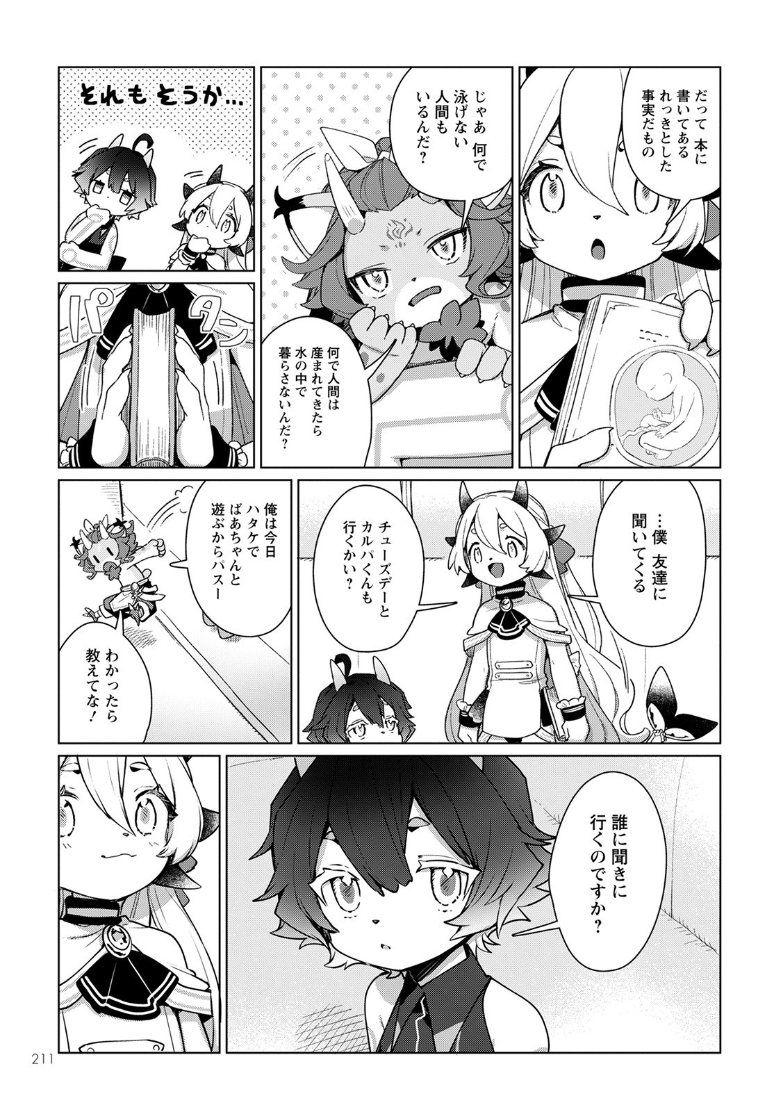 Chimer Project: Zero Chapter 2 5ページ