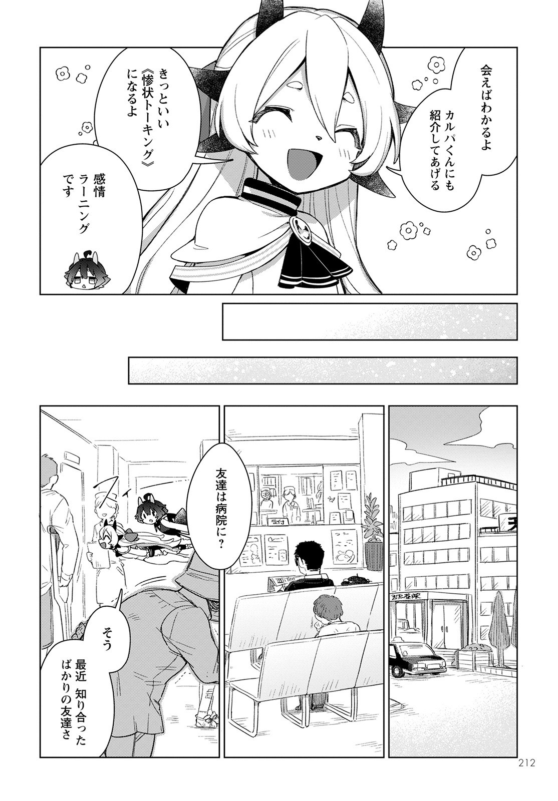 Chimer Project: Zero Chapter 2 6ページ