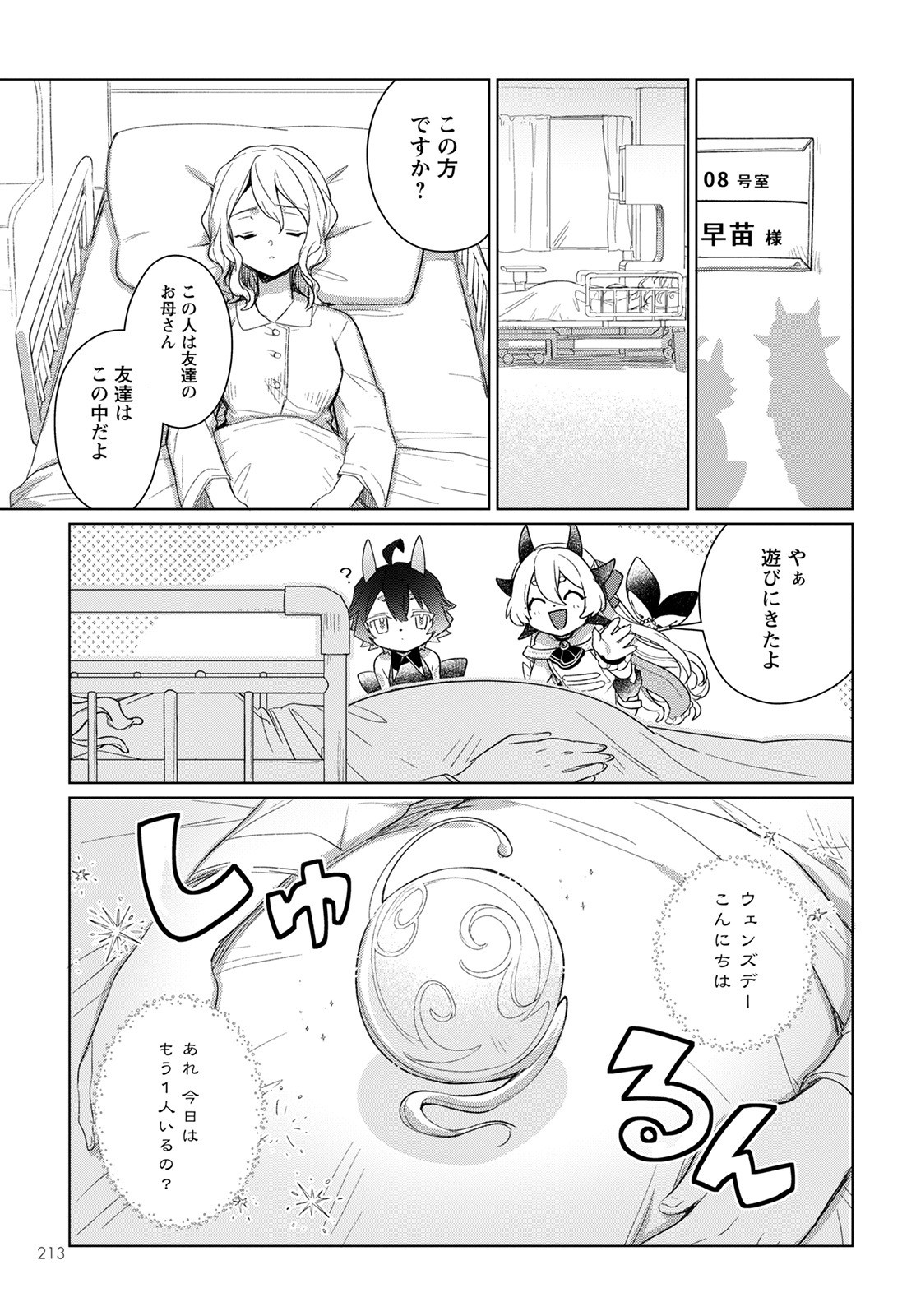 Chimer Project: Zero Chapter 2 7ページ