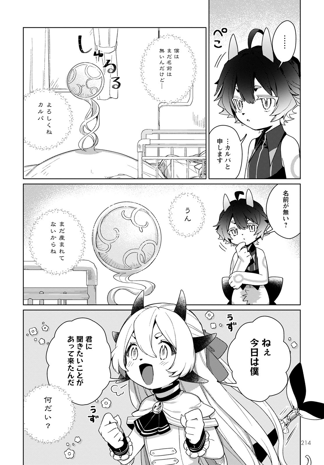 Chimer Project: Zero Chapter 2 8ページ