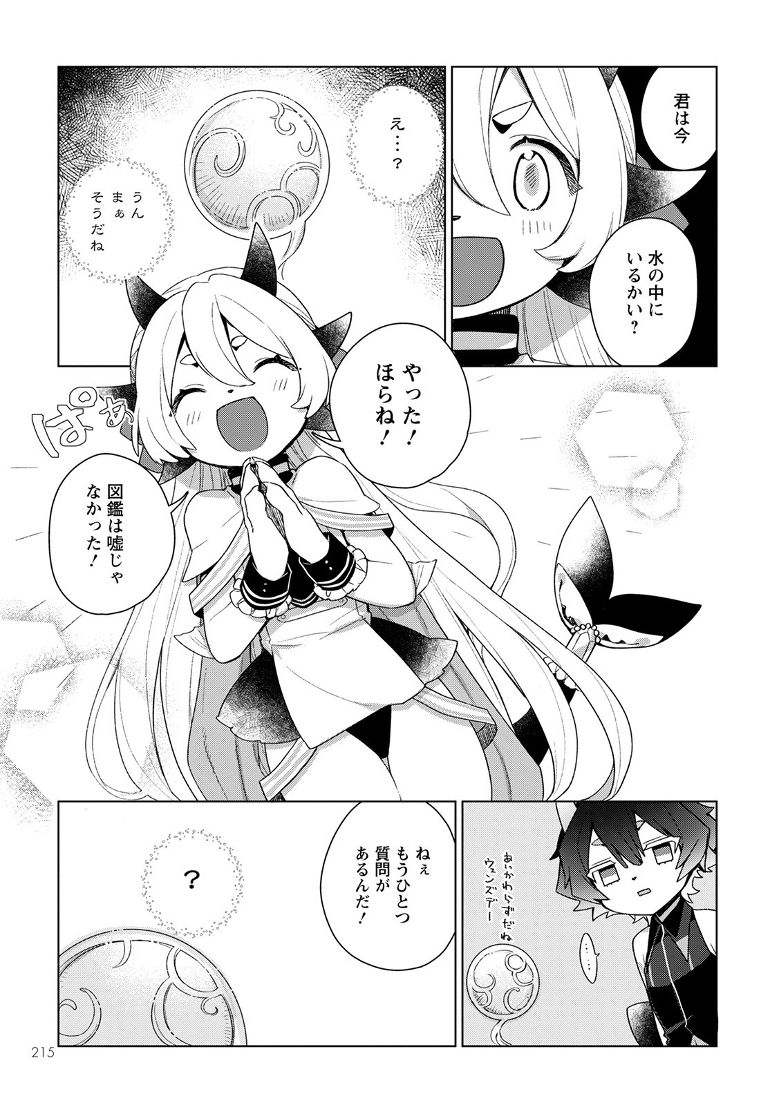 Chimer Project: Zero Chapter 2 9ページ
