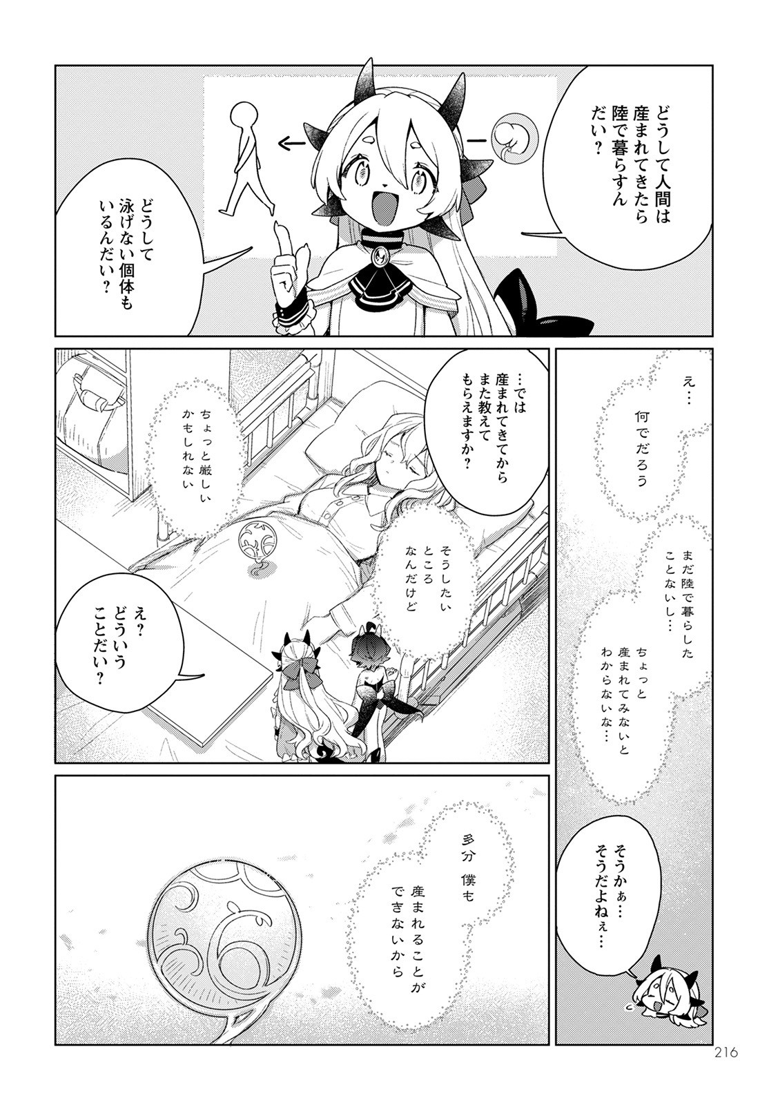 Chimer Project: Zero Chapter 2 10ページ