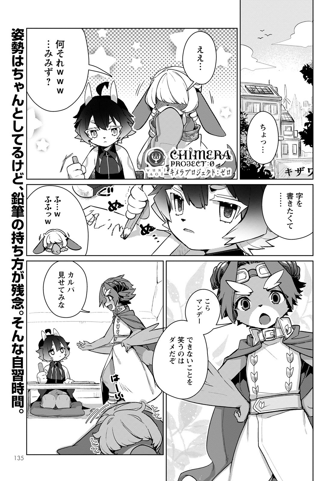 Chimer Project: Zero Chapter 3 1ページ