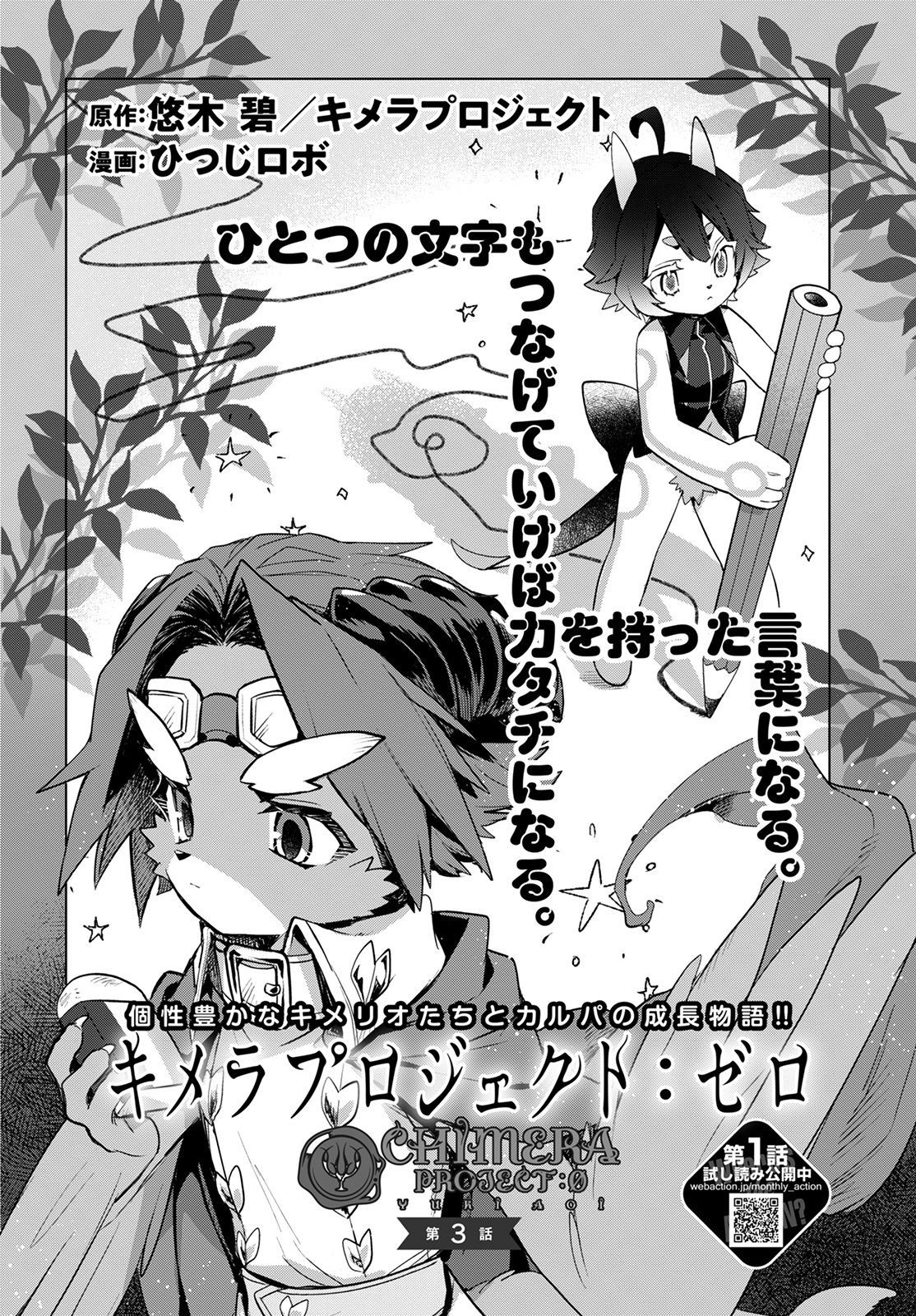 Chimer Project: Zero Chapter 3 2ページ