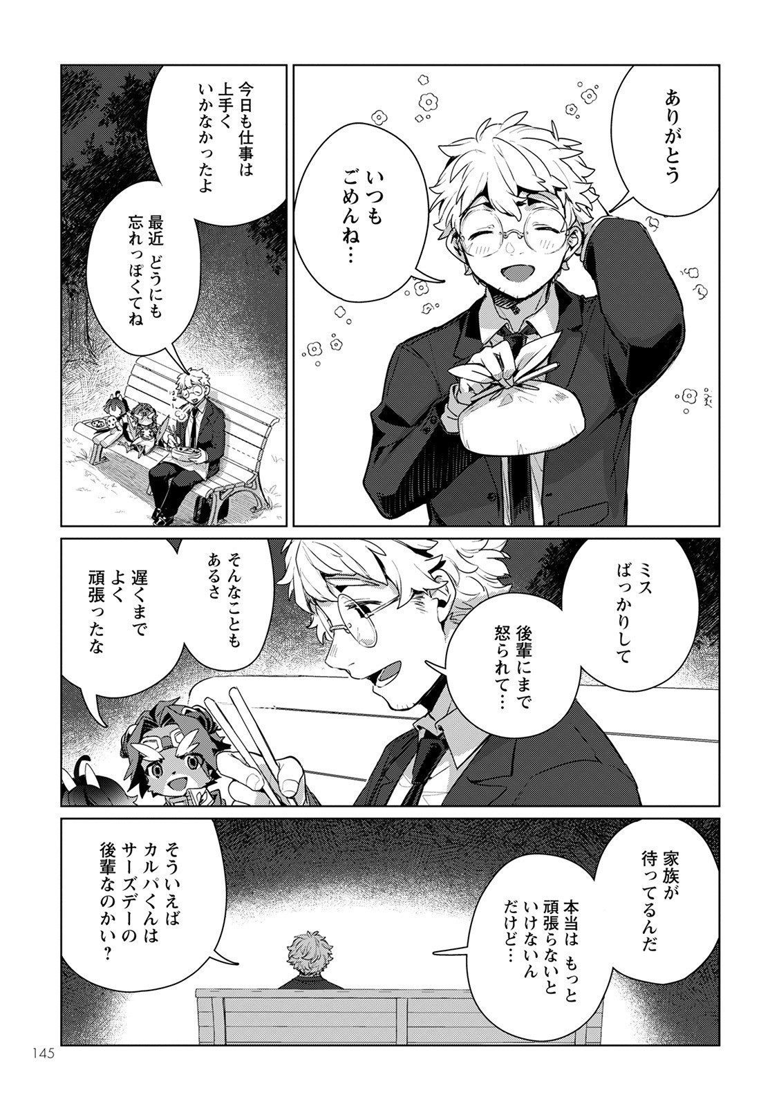Chimer Project: Zero Chapter 3 11ページ