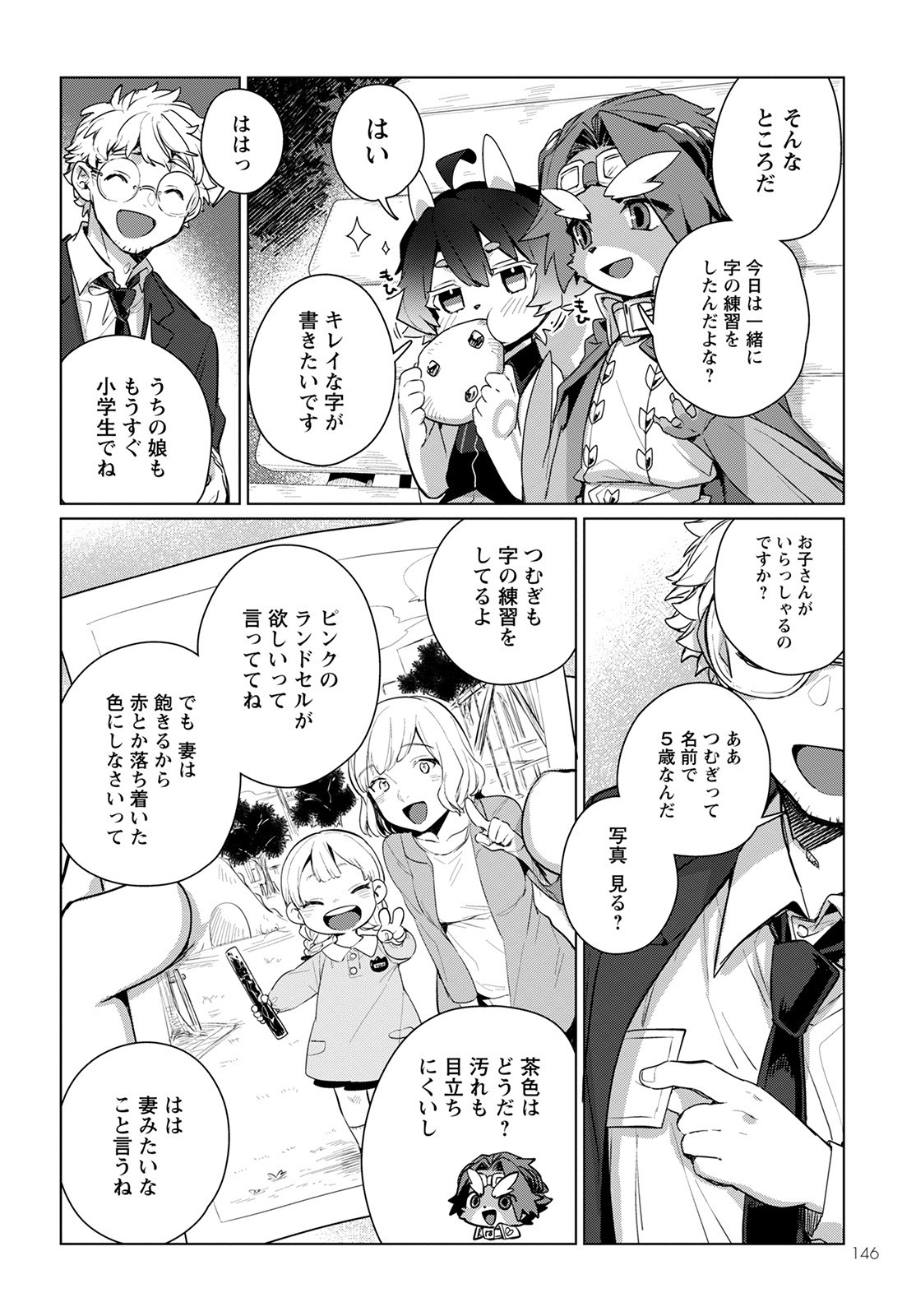 Chimer Project: Zero Chapter 3 12ページ
