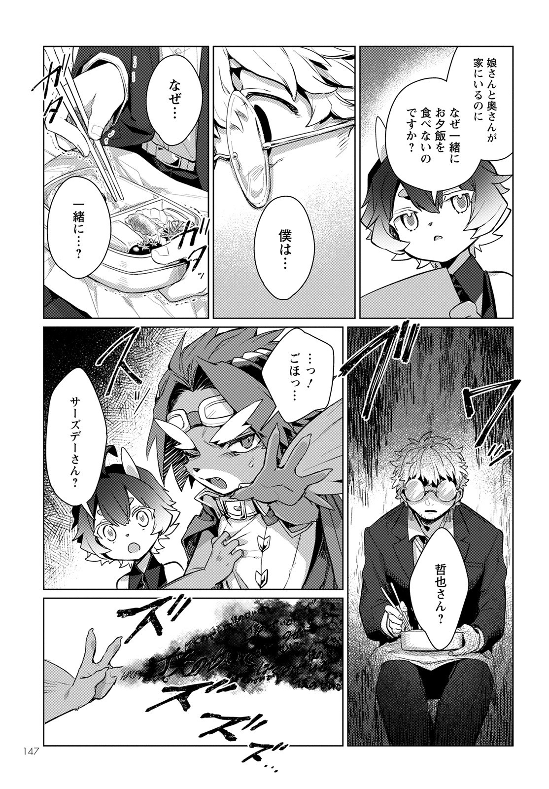 Chimer Project: Zero Chapter 3 13ページ