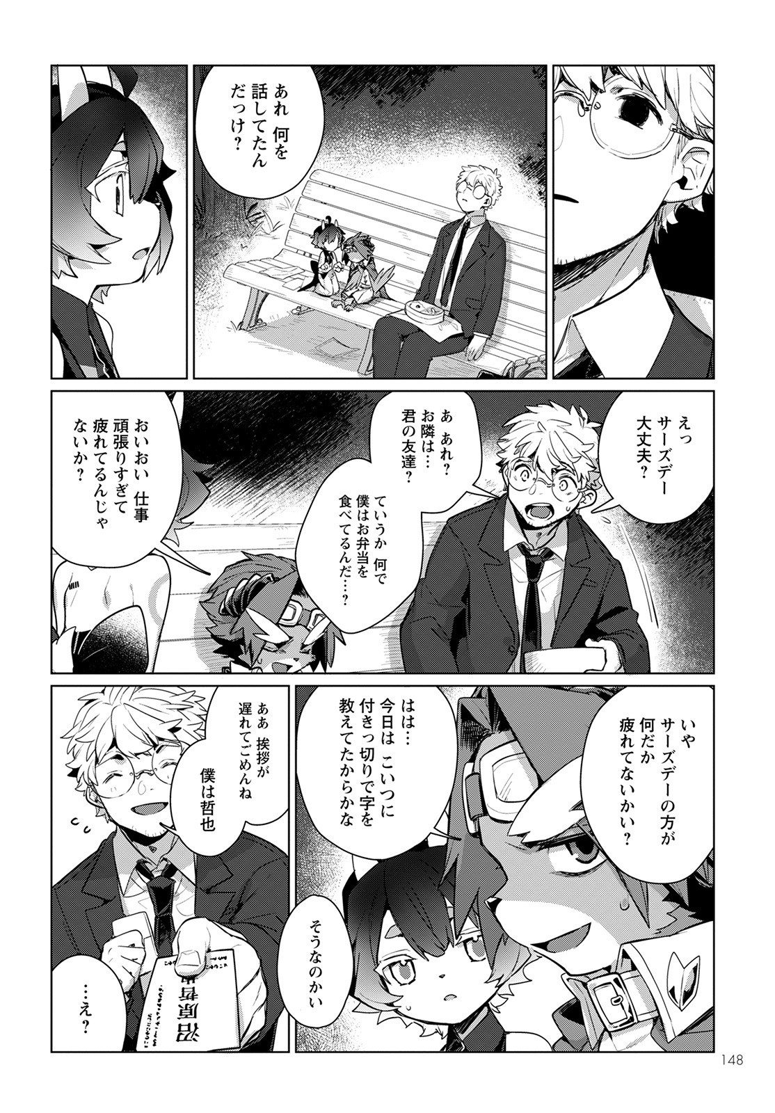 Chimer Project: Zero Chapter 3 14ページ