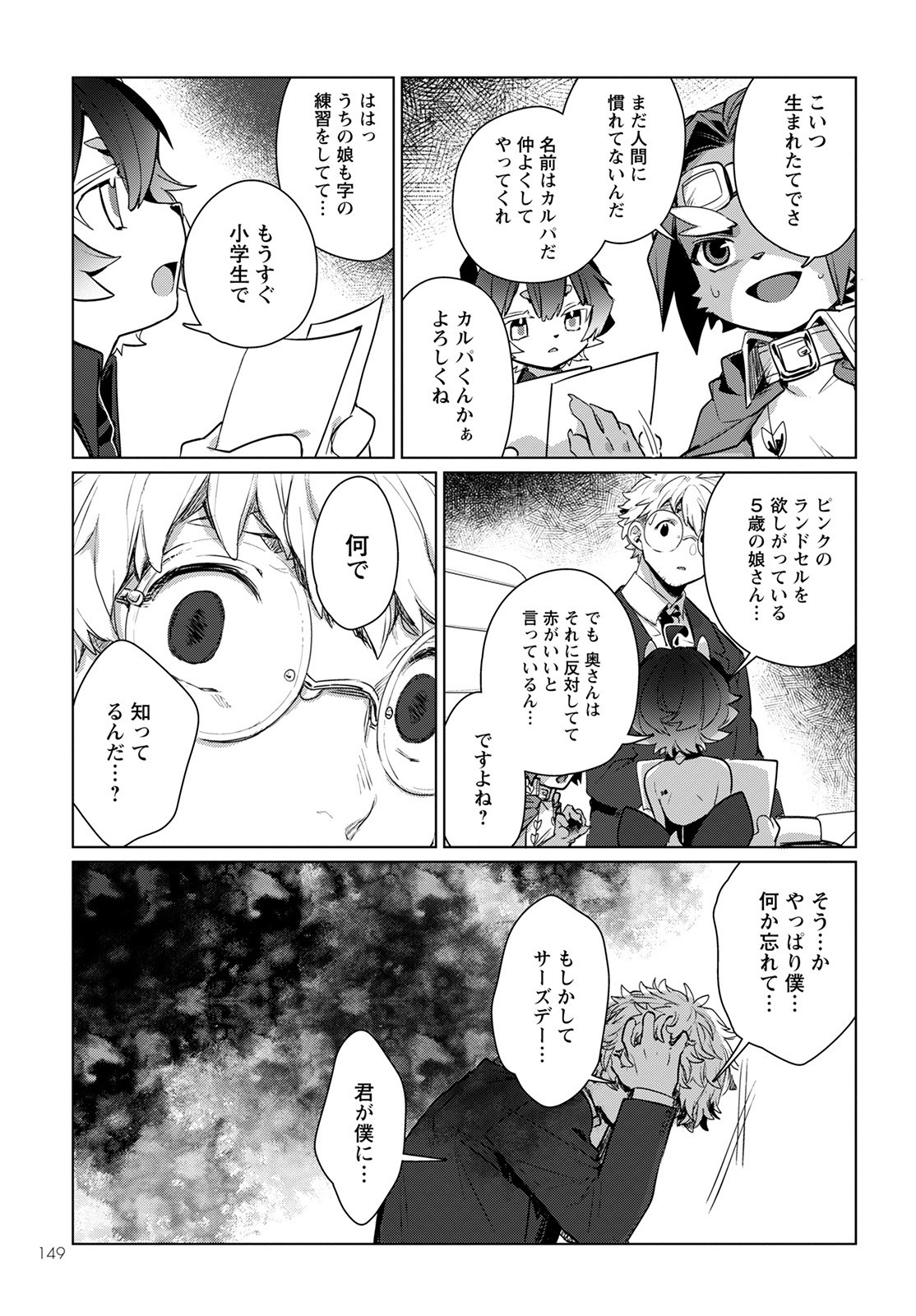 Chimer Project: Zero Chapter 3 15ページ
