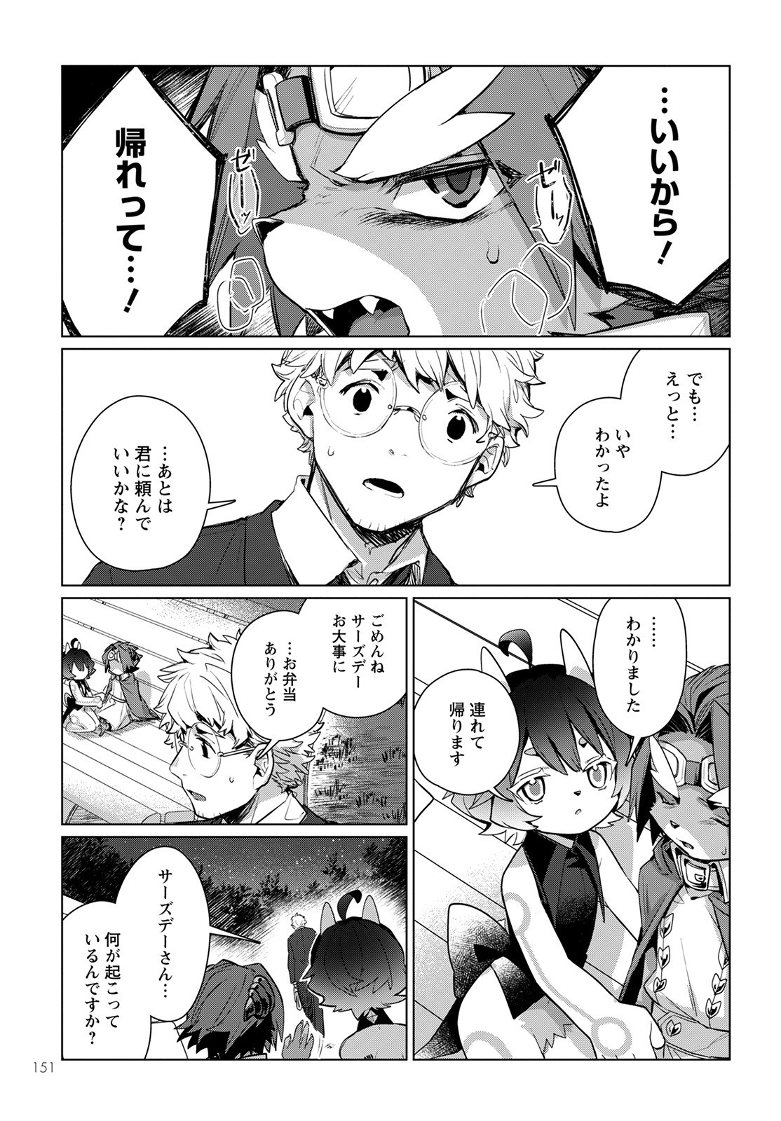 Chimer Project: Zero Chapter 3 17ページ