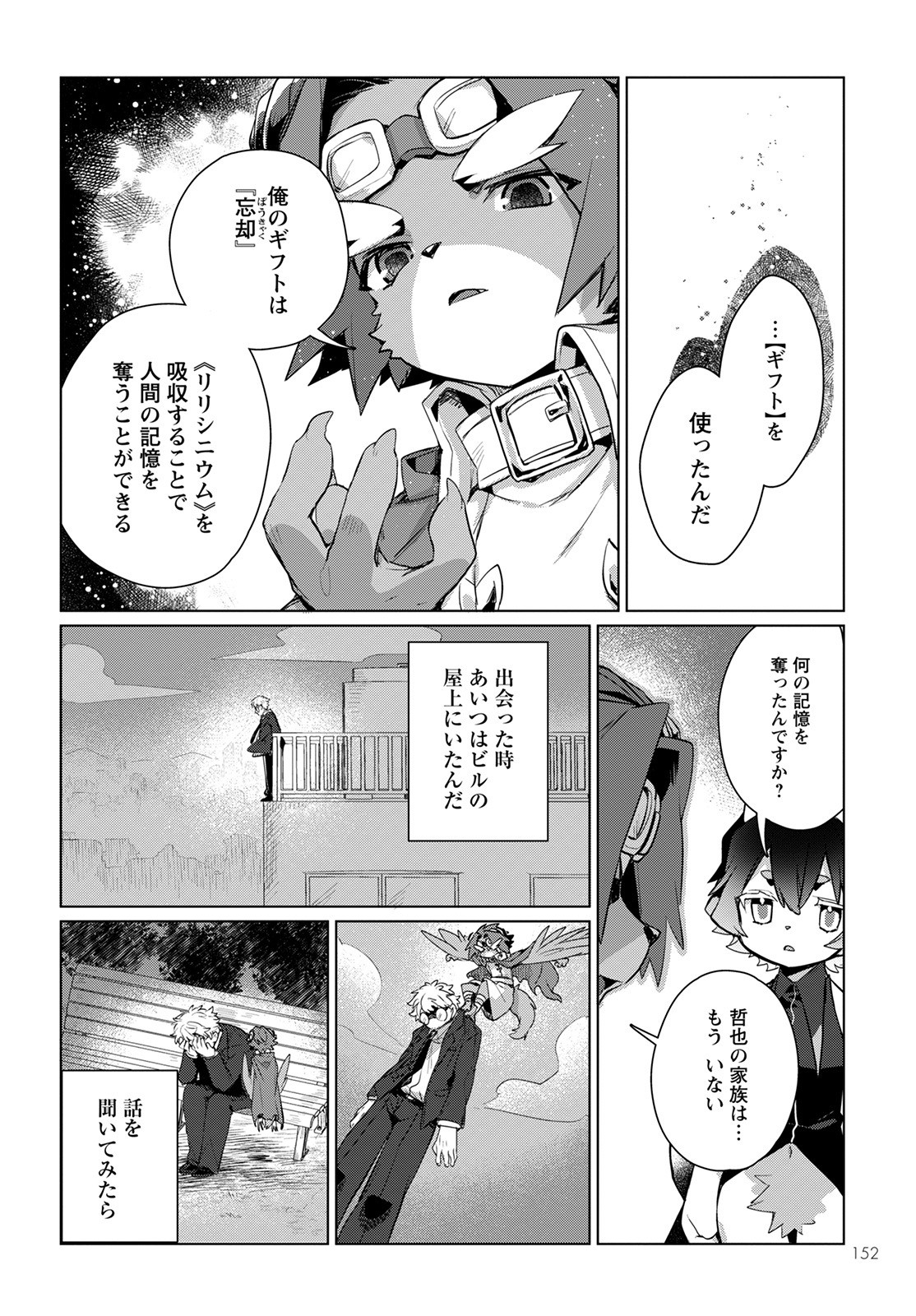 Chimer Project: Zero Chapter 3 18ページ