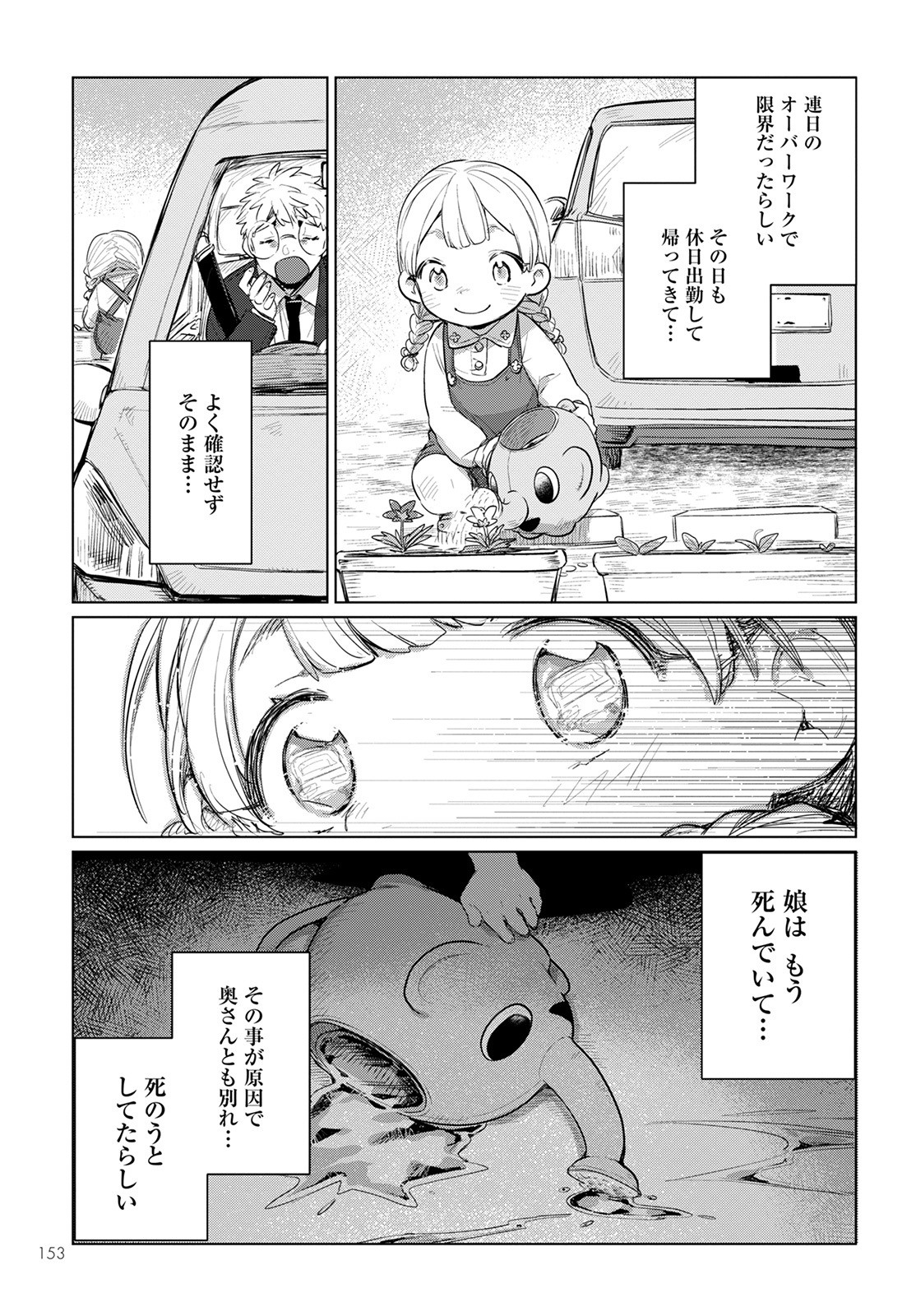 Chimer Project: Zero Chapter 3 19ページ