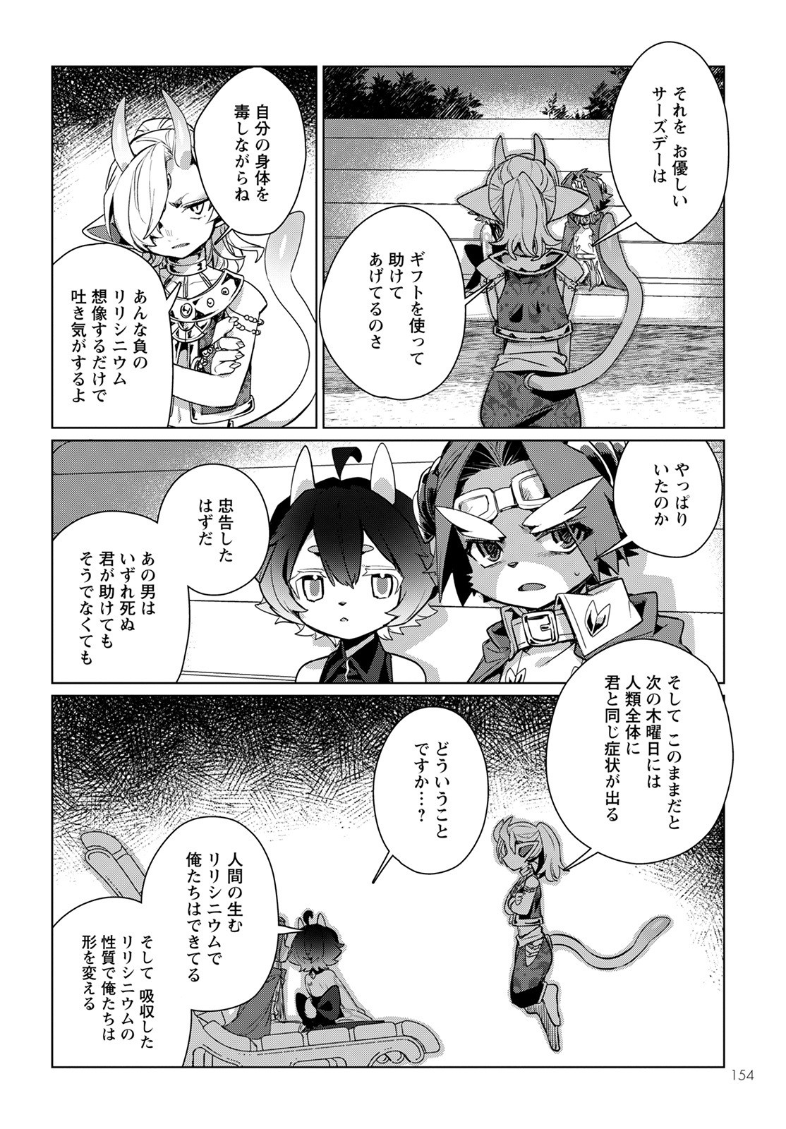 Chimer Project: Zero Chapter 3 20ページ