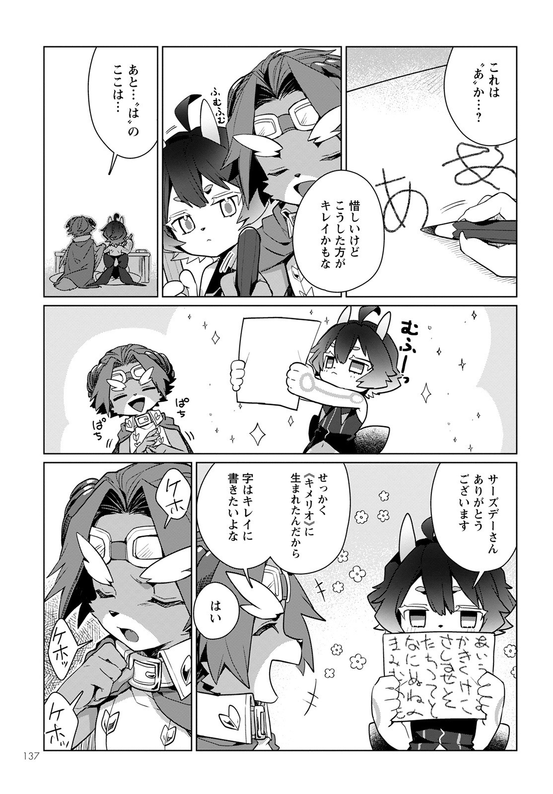 Chimer Project: Zero Chapter 3 3ページ