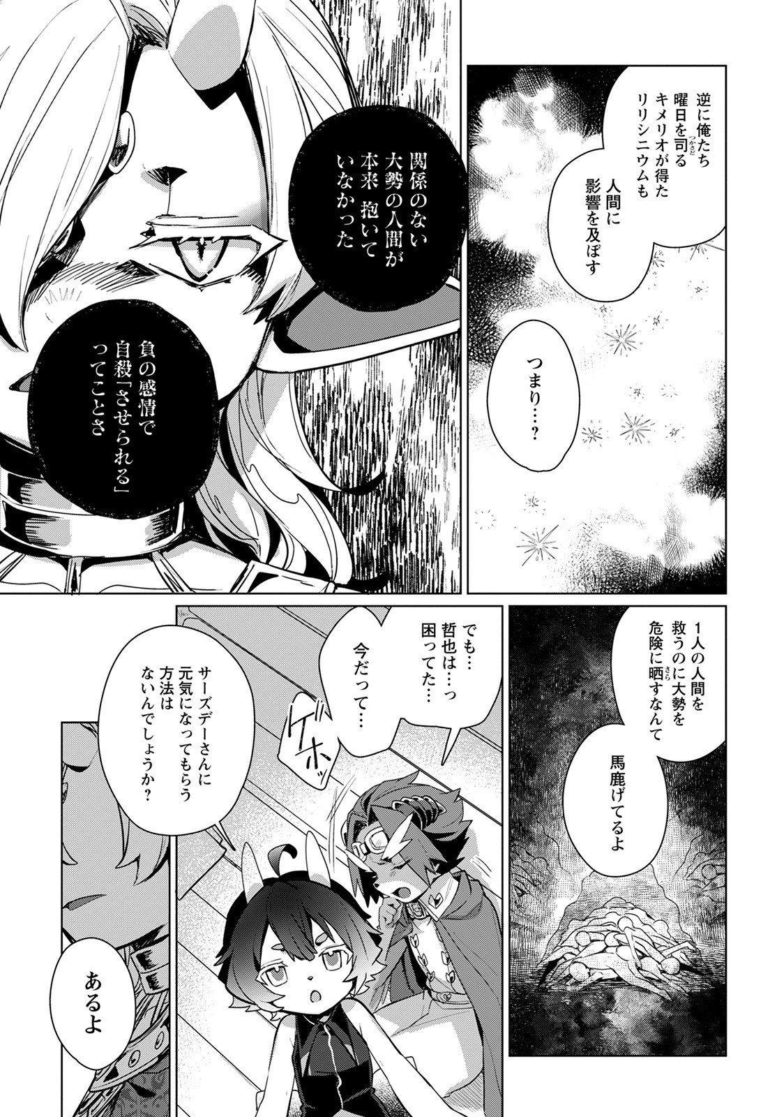 Chimer Project: Zero Chapter 3 21ページ