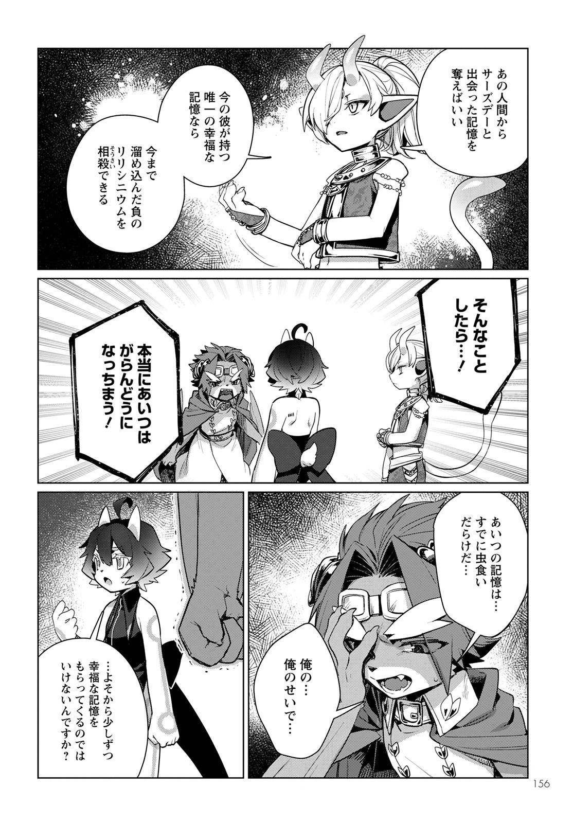 Chimer Project: Zero Chapter 3 22ページ