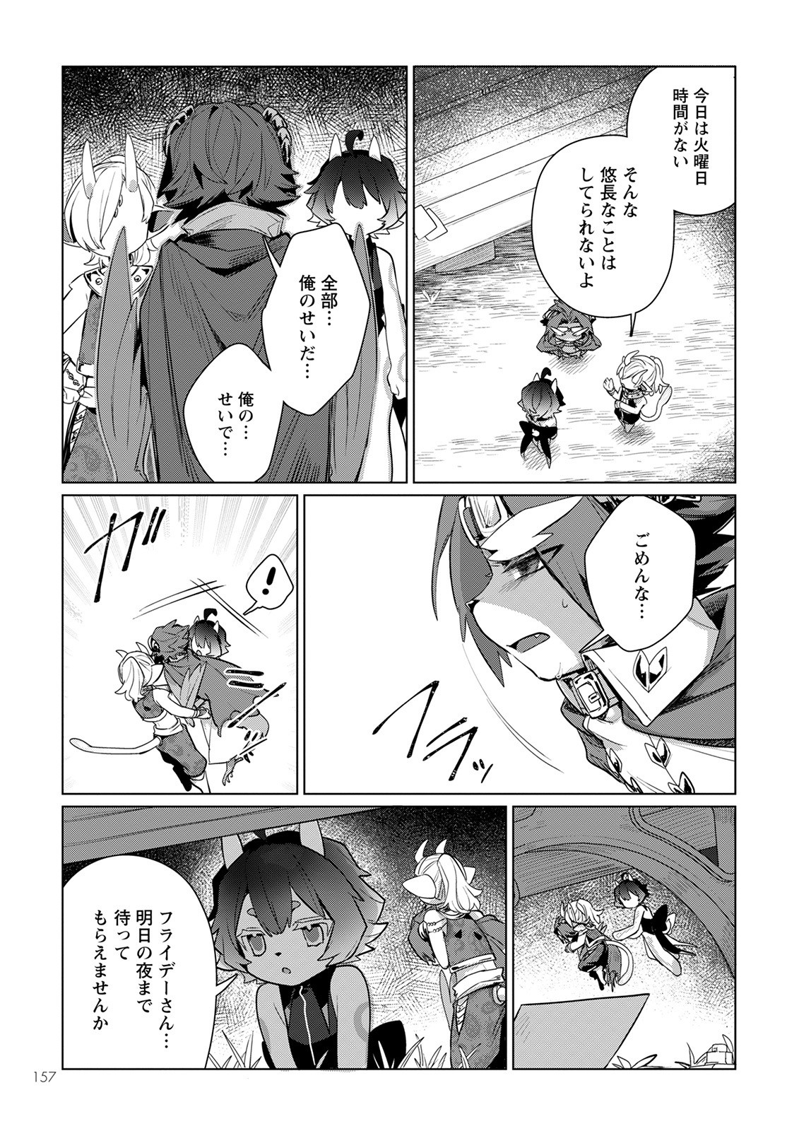 Chimer Project: Zero Chapter 3 23ページ