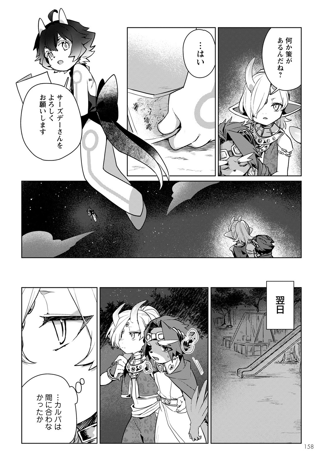 Chimer Project: Zero Chapter 3 24ページ