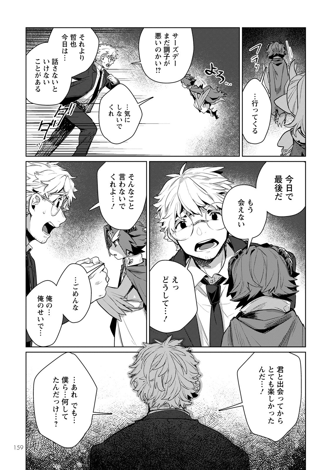 Chimer Project: Zero Chapter 3 25ページ
