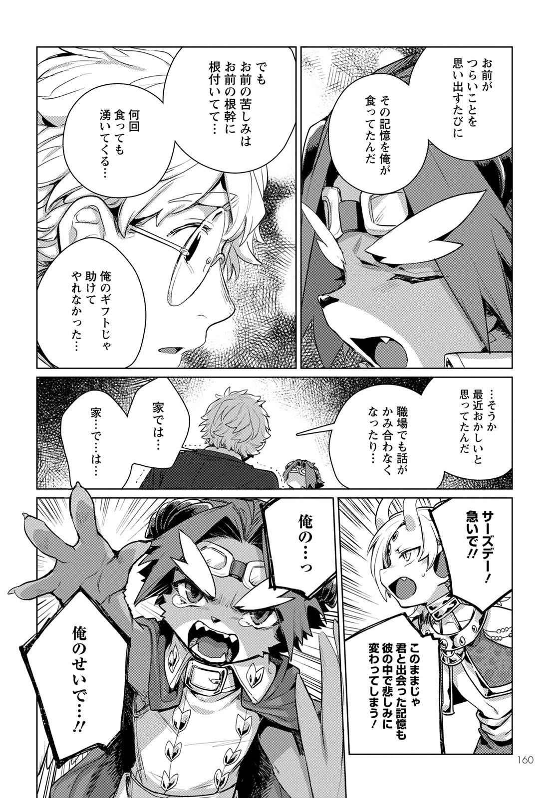 Chimer Project: Zero Chapter 3 26ページ