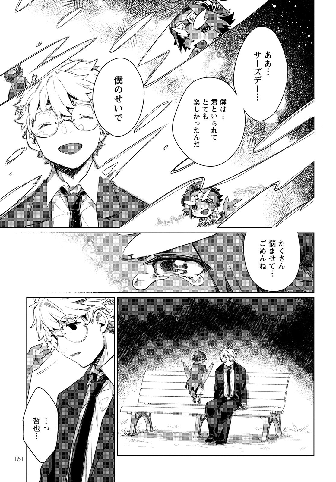 Chimer Project: Zero Chapter 3 27ページ