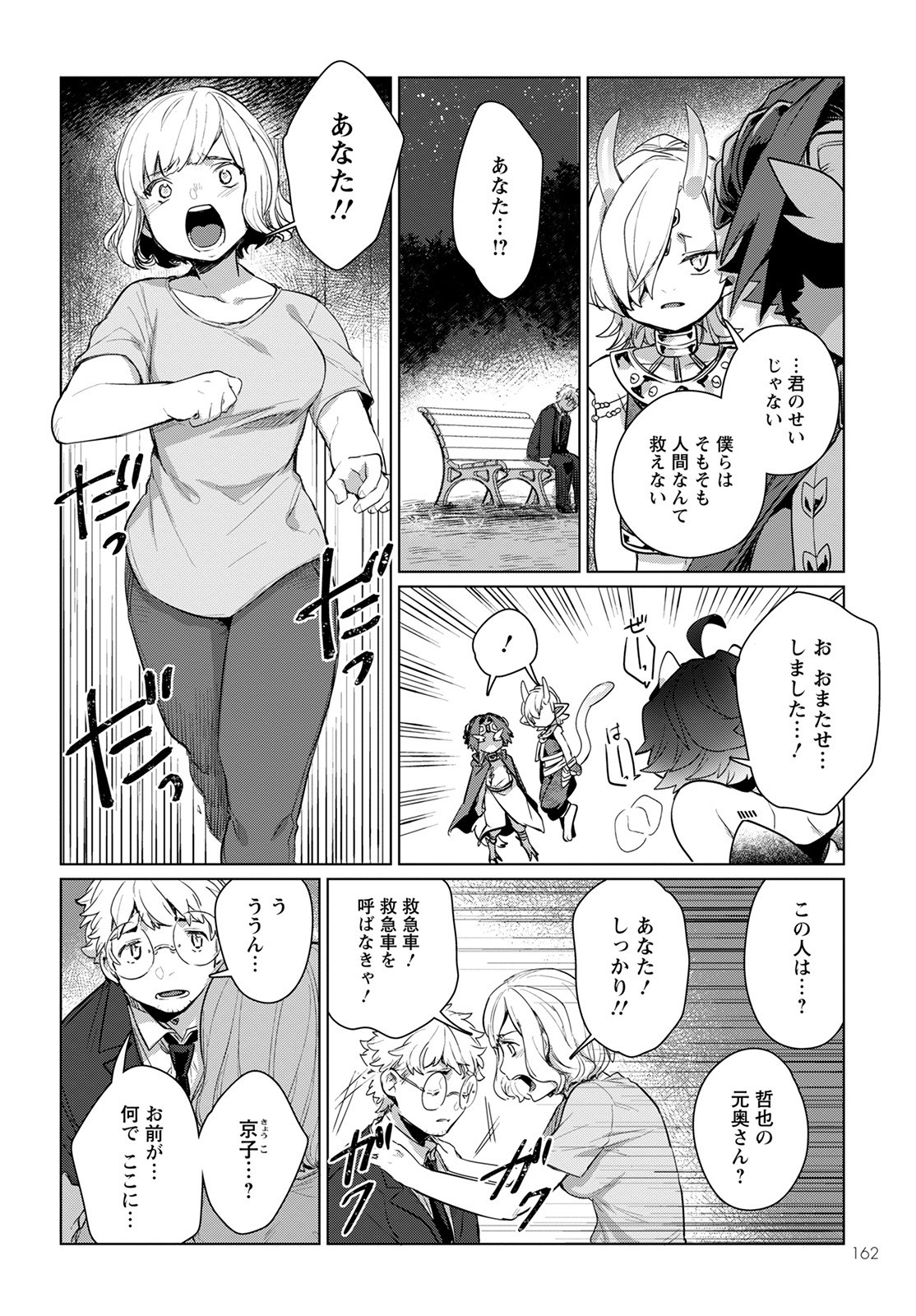 Chimer Project: Zero Chapter 3 28ページ
