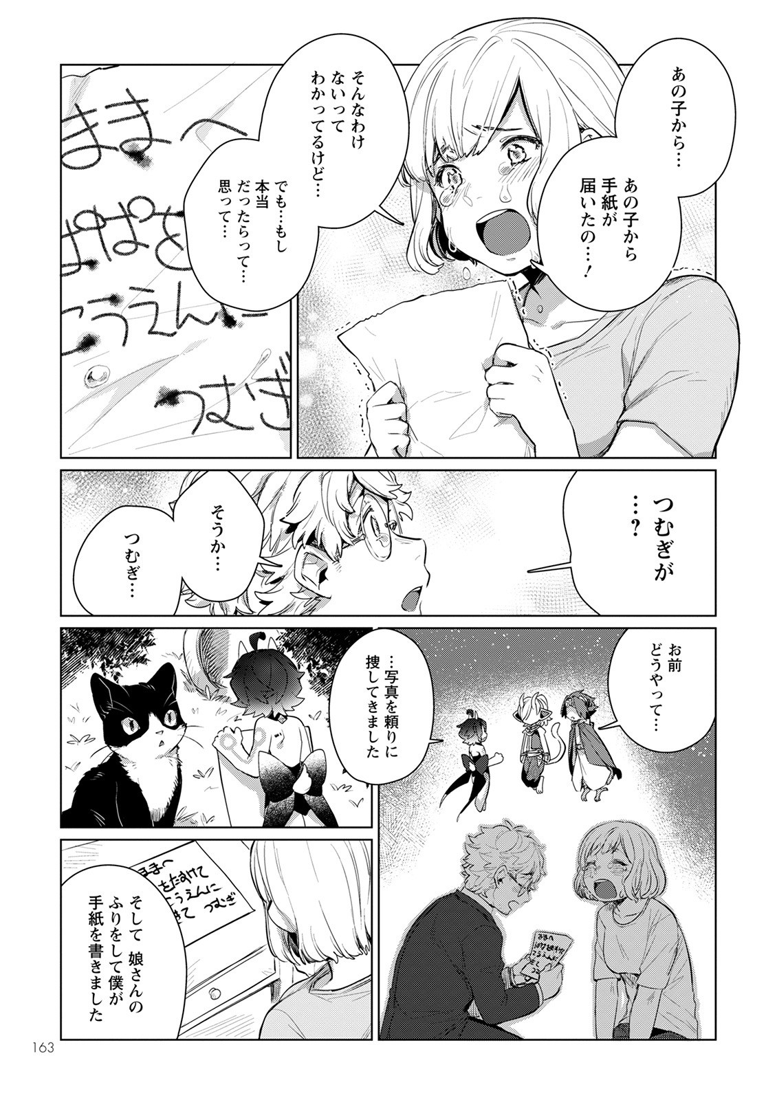 Chimer Project: Zero Chapter 3 29ページ