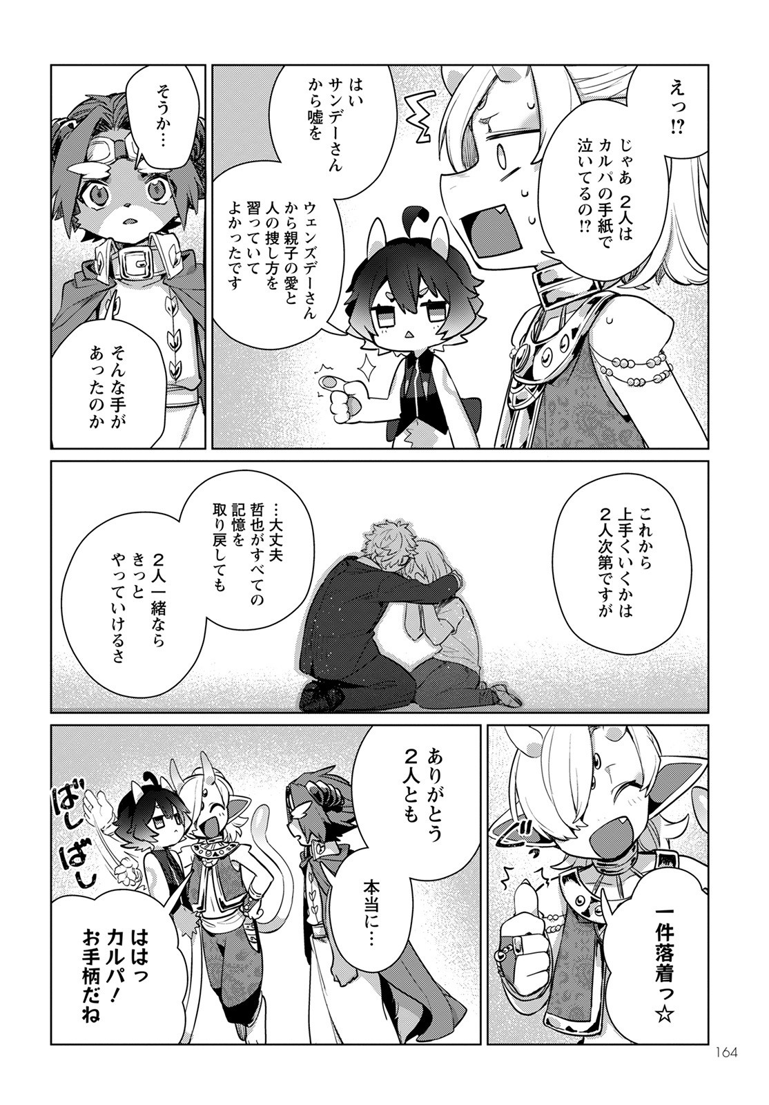 Chimer Project: Zero Chapter 3 30ページ