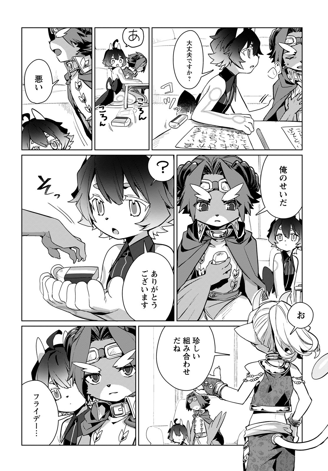 Chimer Project: Zero Chapter 3 4ページ