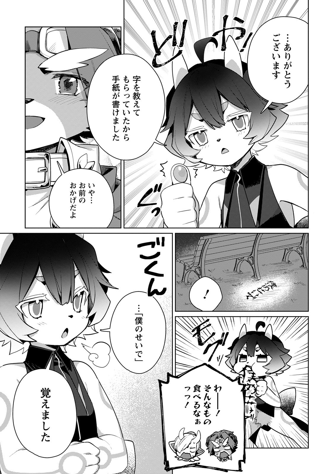 Chimer Project: Zero Chapter 3 31ページ