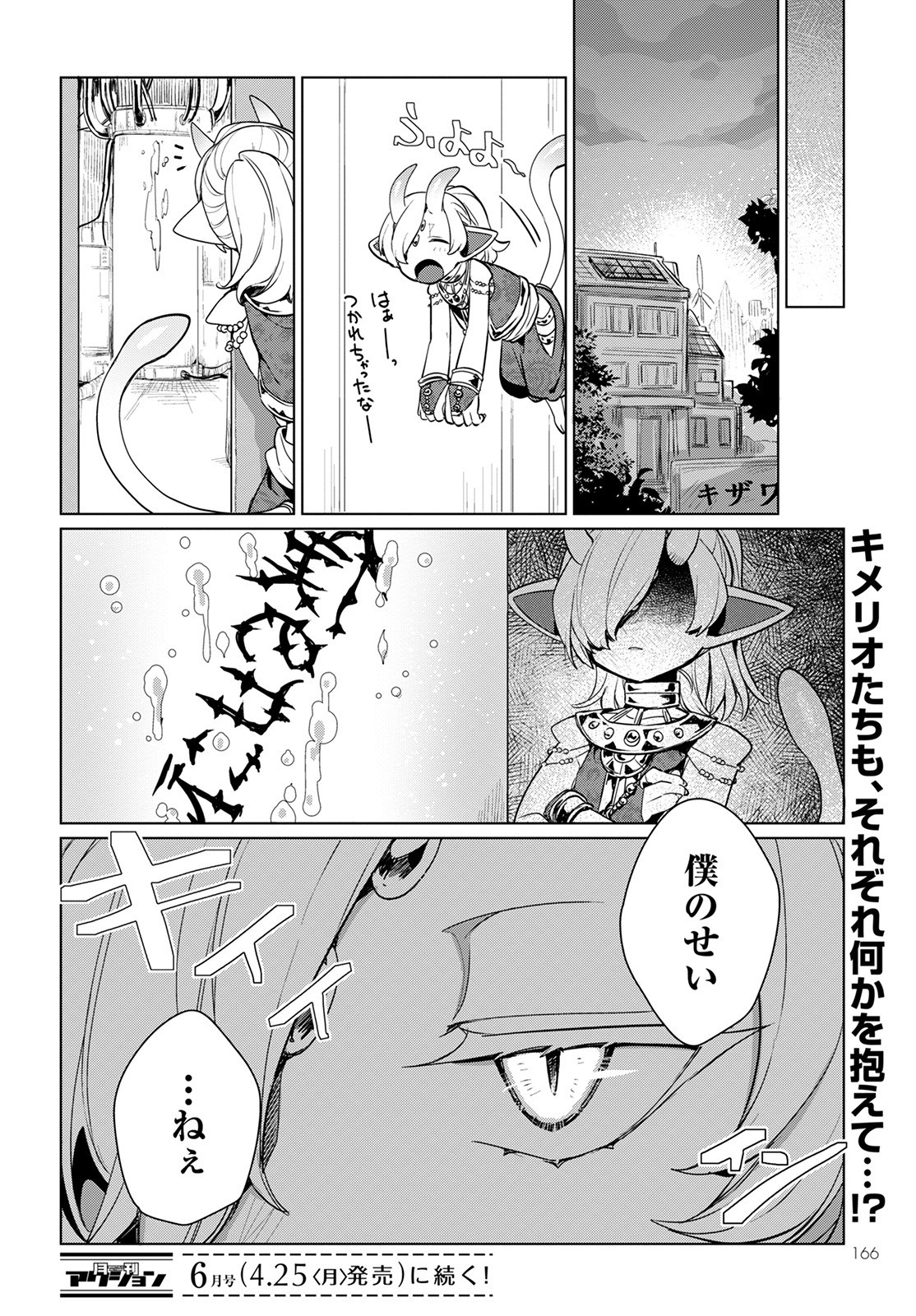 Chimer Project: Zero Chapter 3 32ページ