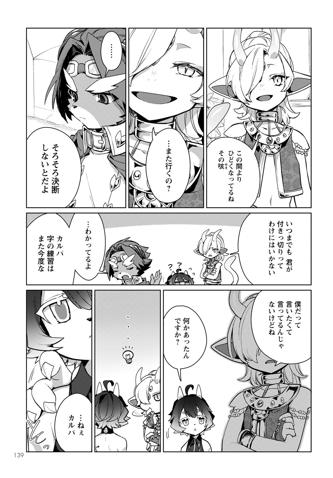 Chimer Project: Zero Chapter 3 5ページ