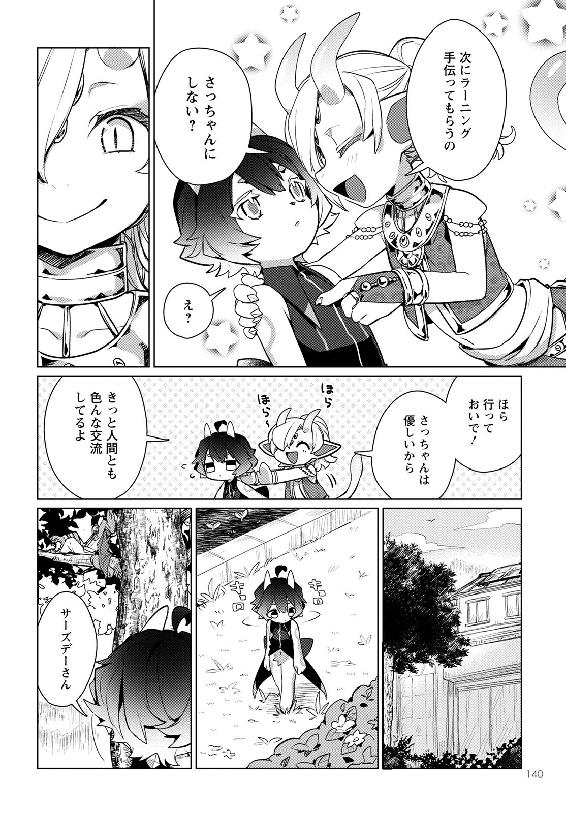 Chimer Project: Zero Chapter 3 6ページ