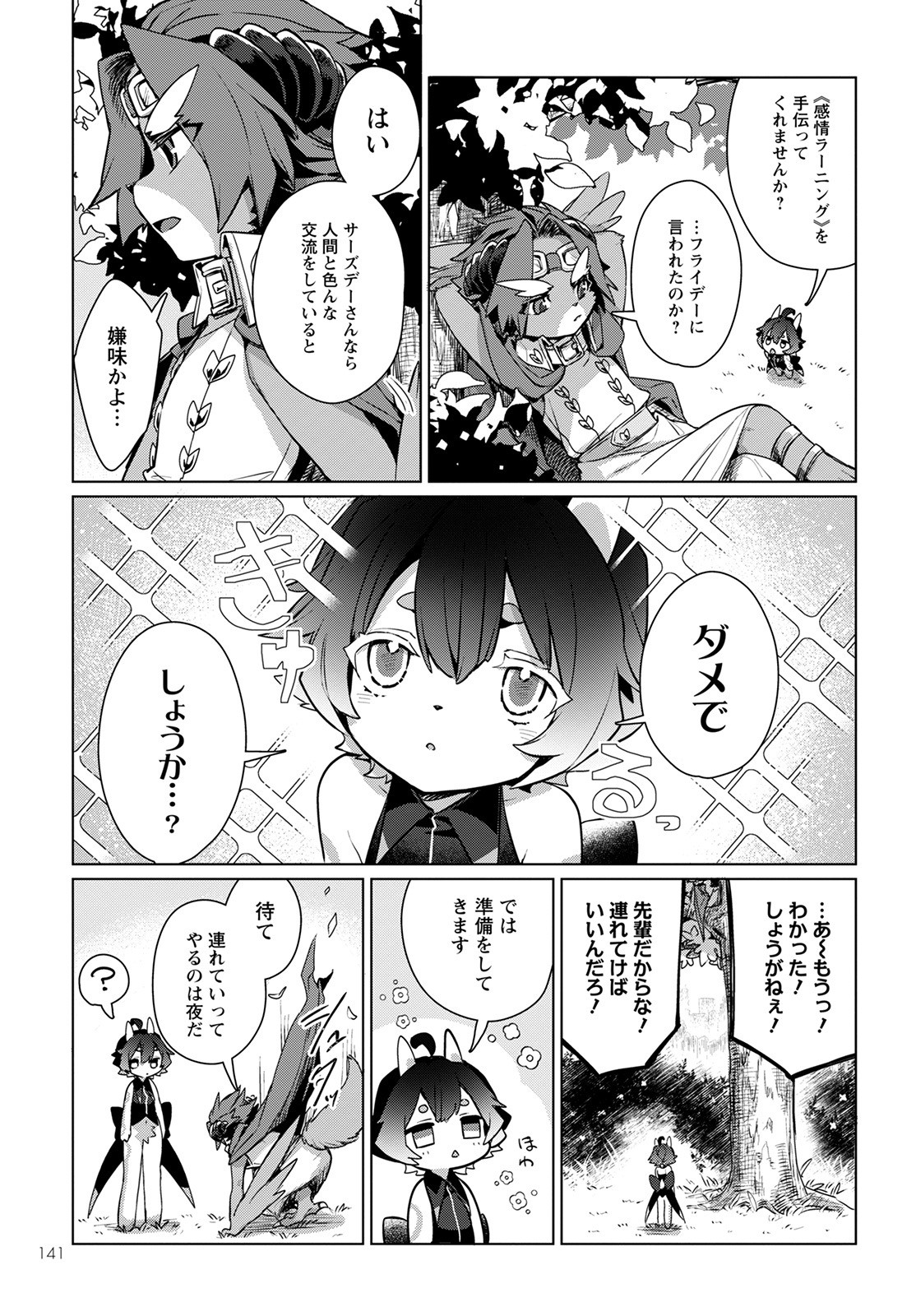 Chimer Project: Zero Chapter 3 7ページ