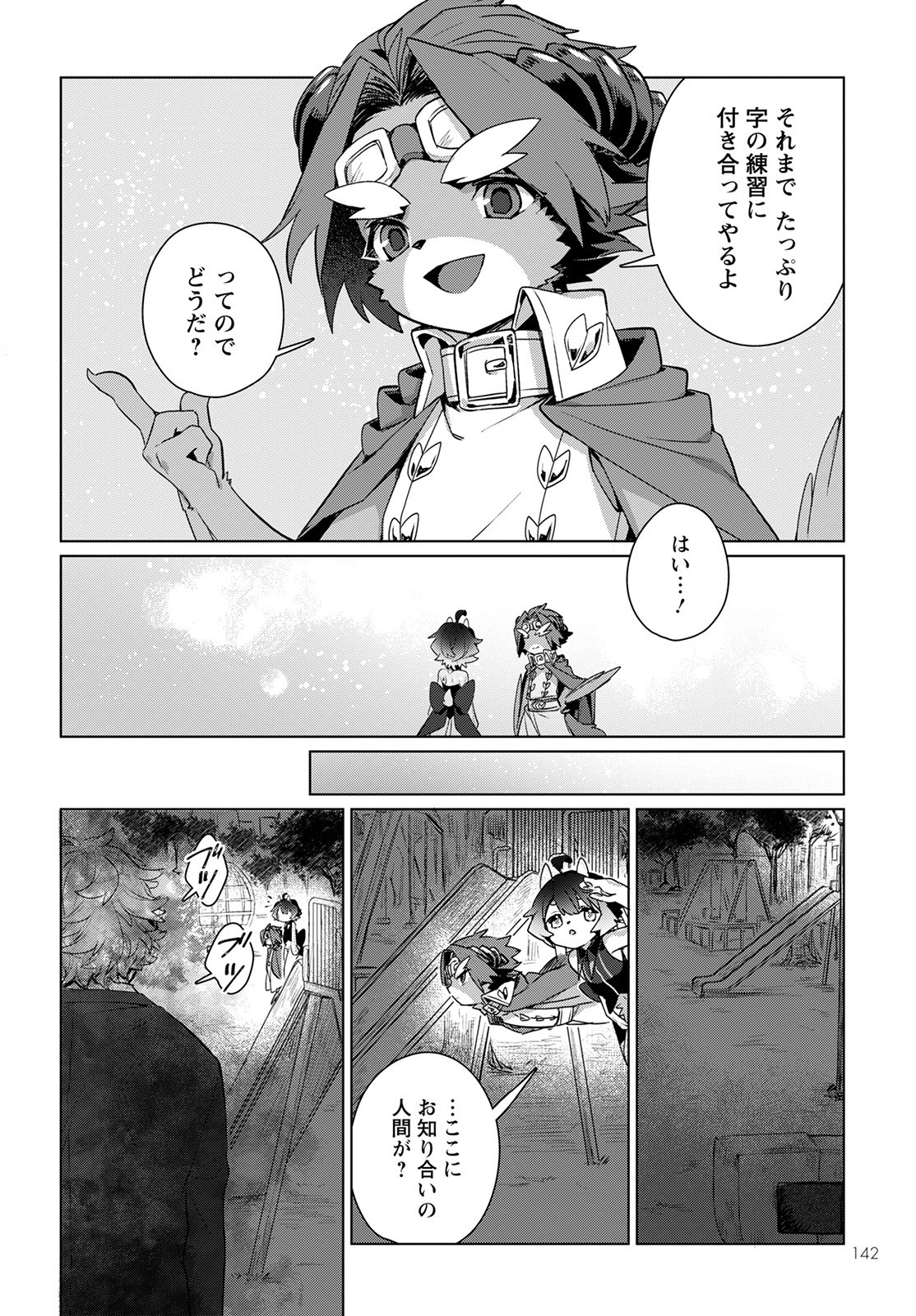 Chimer Project: Zero Chapter 3 8ページ