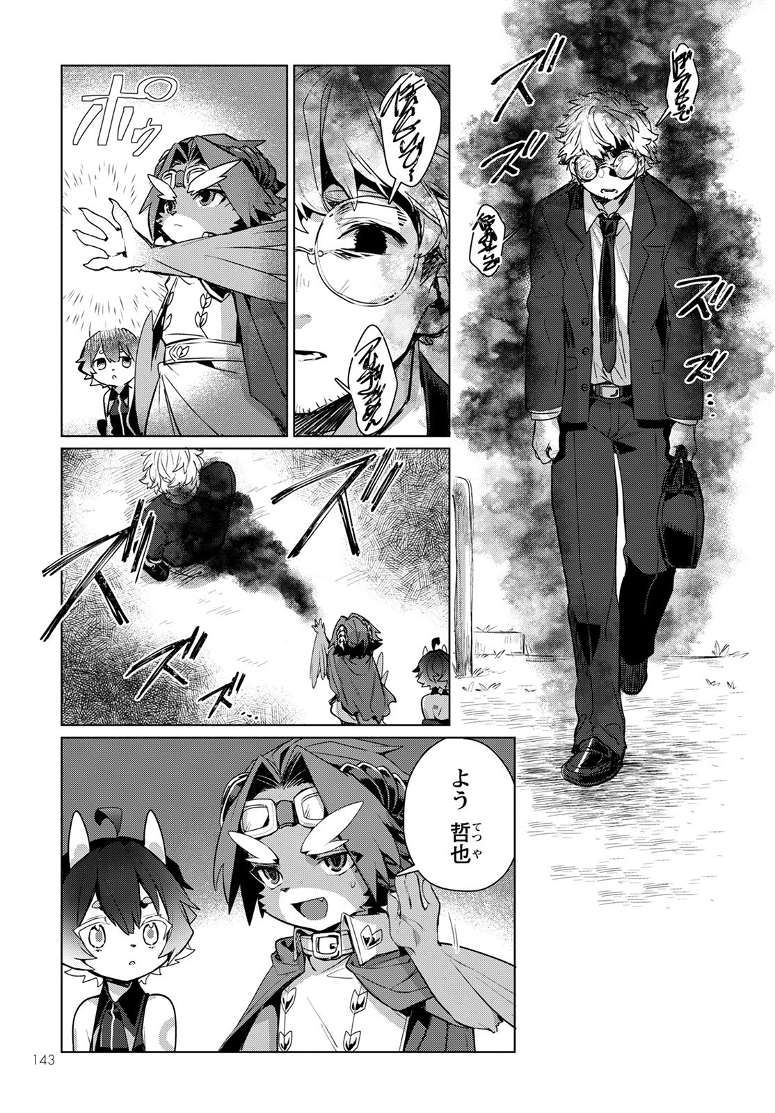Chimer Project: Zero Chapter 3 9ページ