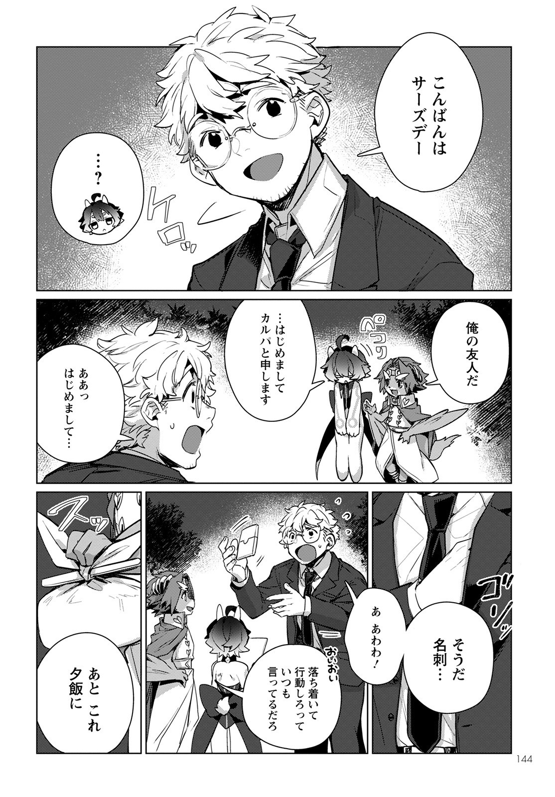 Chimer Project: Zero Chapter 3 10ページ