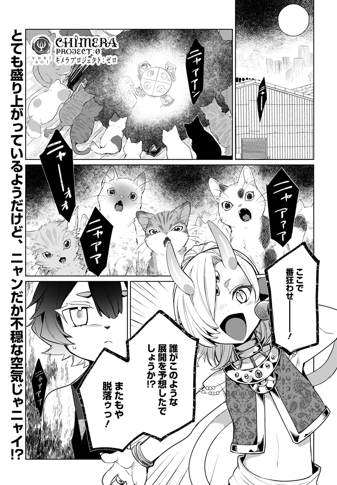 Chimer Project: Zero Chapter 4 1ページ