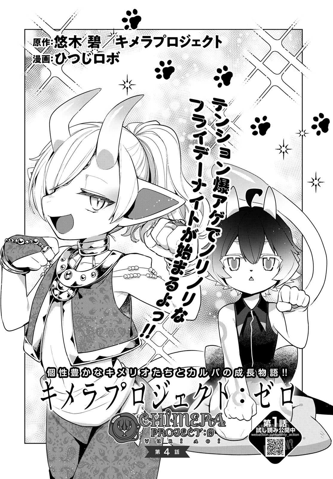 Chimer Project: Zero Chapter 4 2ページ