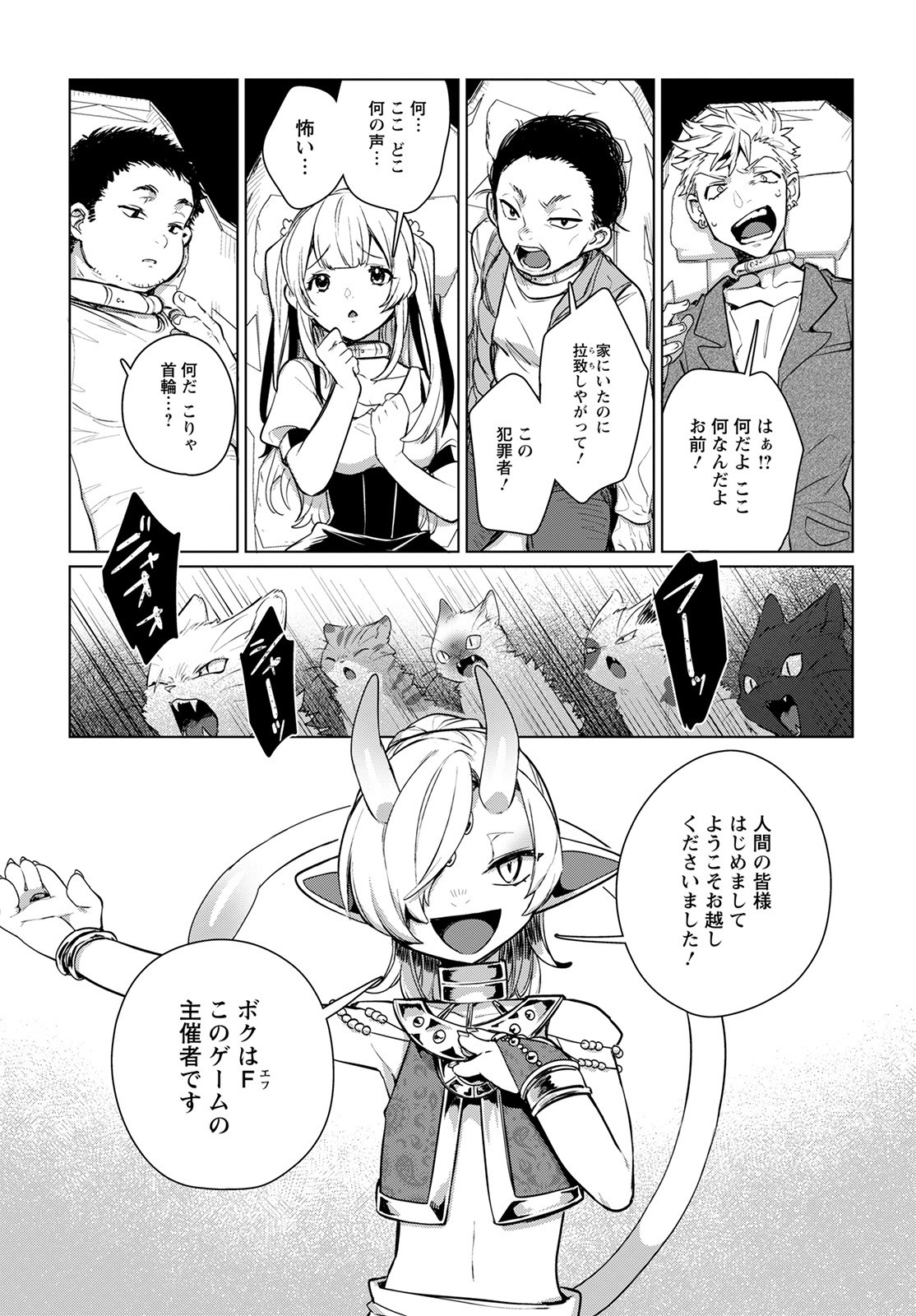 Chimer Project: Zero Chapter 4 11ページ