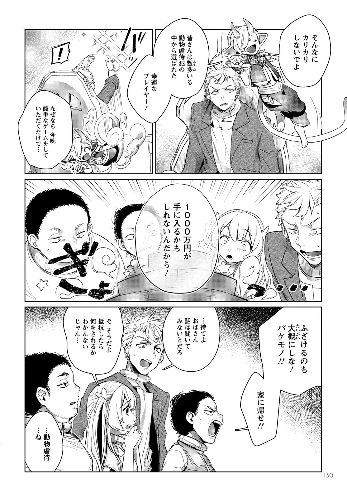 Chimer Project: Zero Chapter 4 12ページ