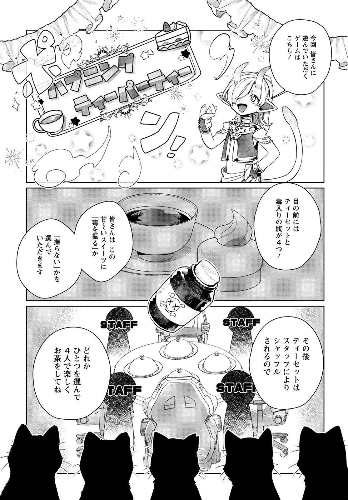 Chimer Project: Zero Chapter 4 13ページ