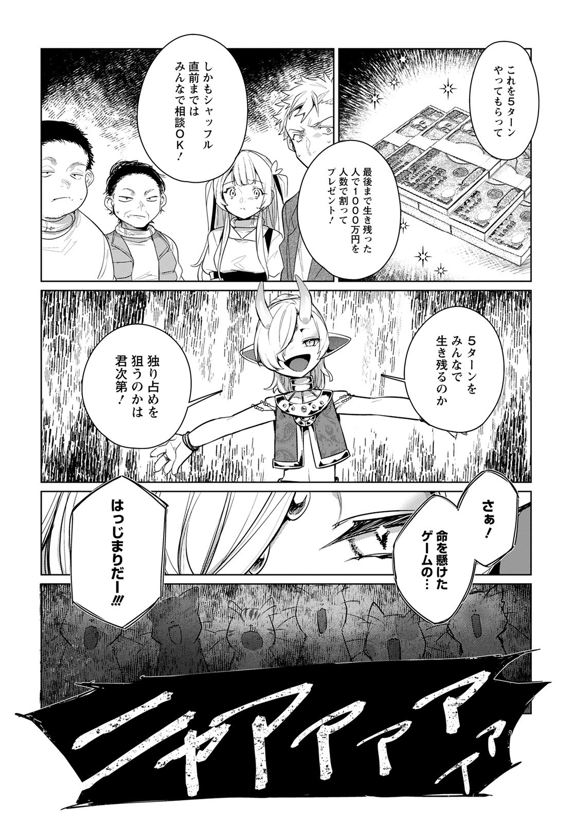 Chimer Project: Zero Chapter 4 14ページ