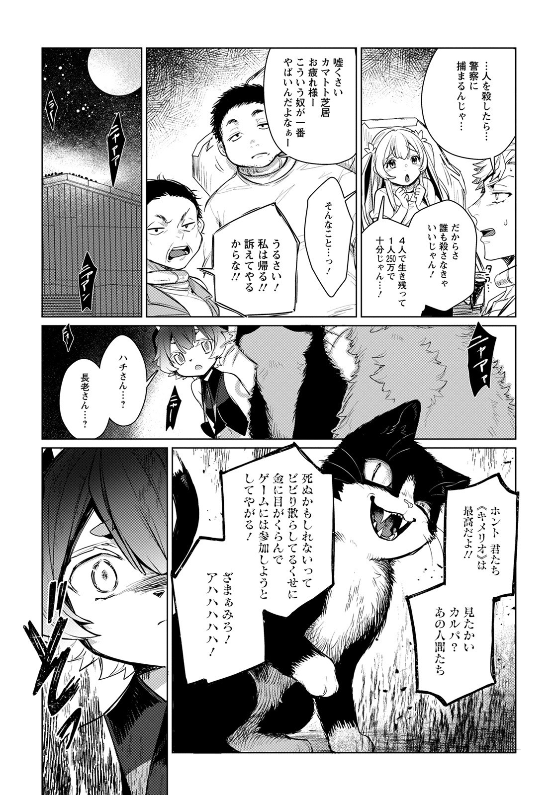Chimer Project: Zero Chapter 4 15ページ