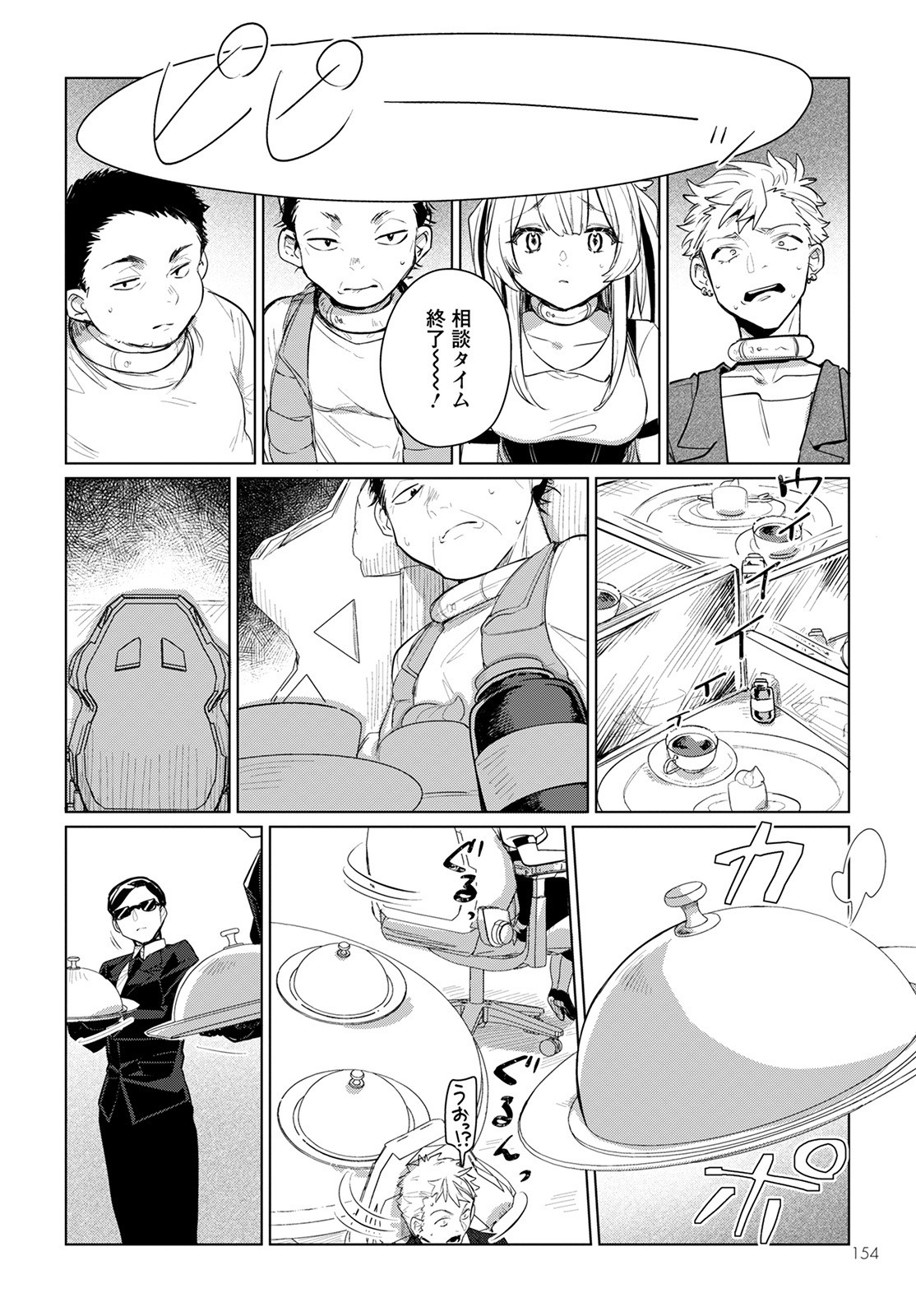 Chimer Project: Zero Chapter 4 16ページ