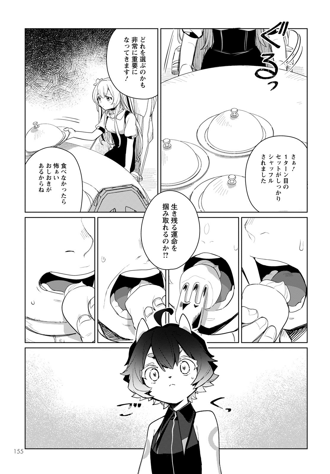 Chimer Project: Zero Chapter 4 17ページ